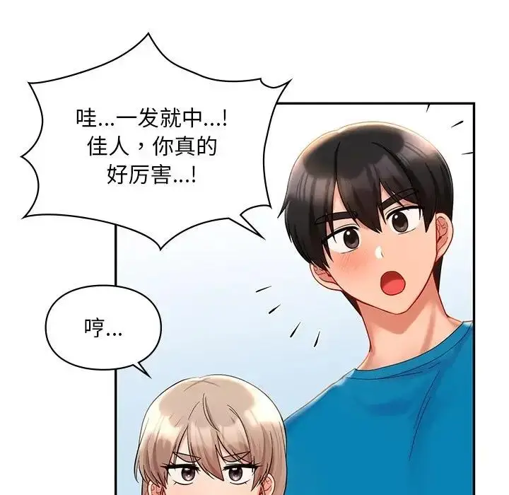 漫画《爱的游乐园》第27话第74张图