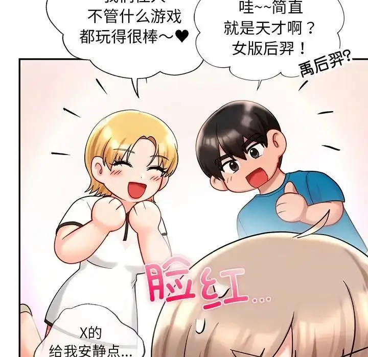 漫画《爱的游乐园》第27话第76张图