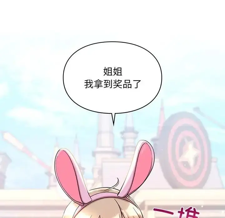 漫画《爱的游乐园》第27话第83张图