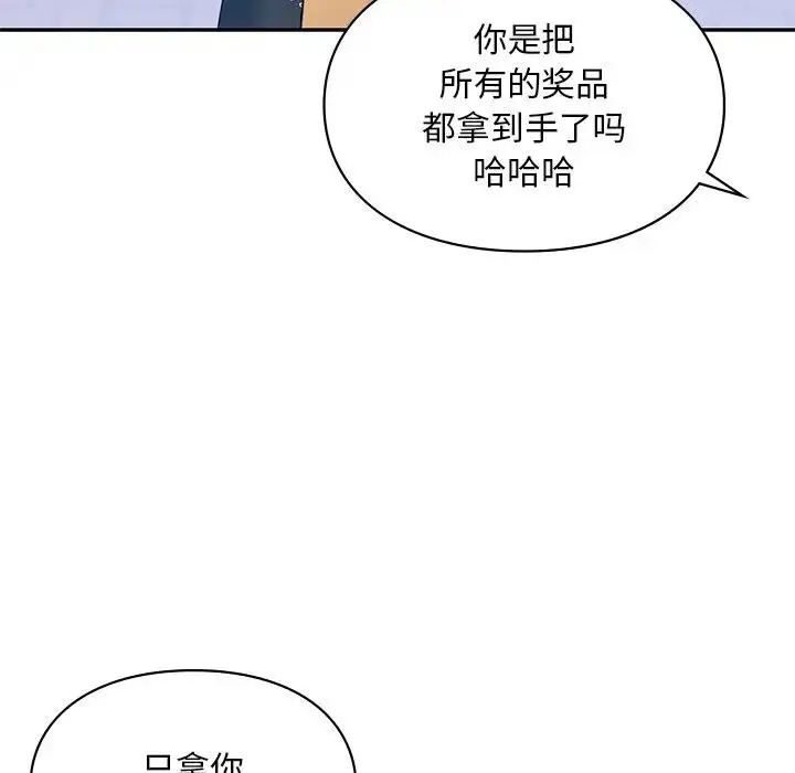 漫画《爱的游乐园》第27话第85张图