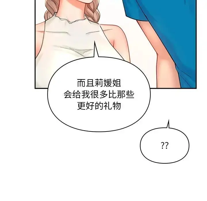 漫画《爱的游乐园》第27话第89张图