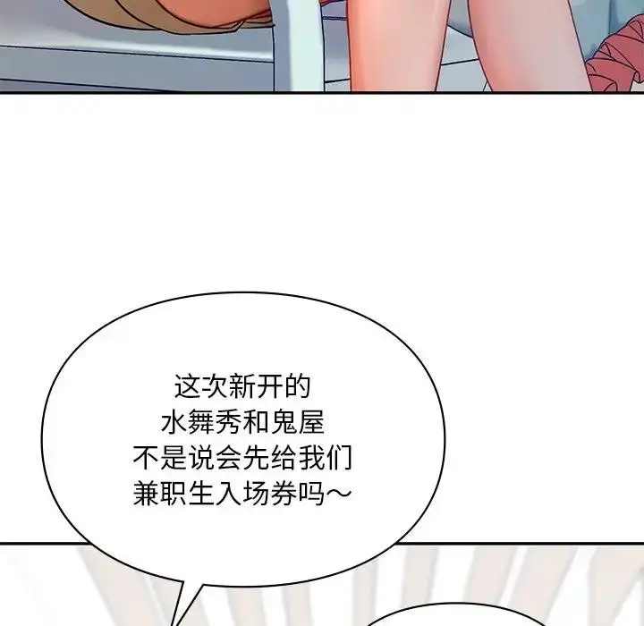 漫画《爱的游乐园》第27话第9张图
