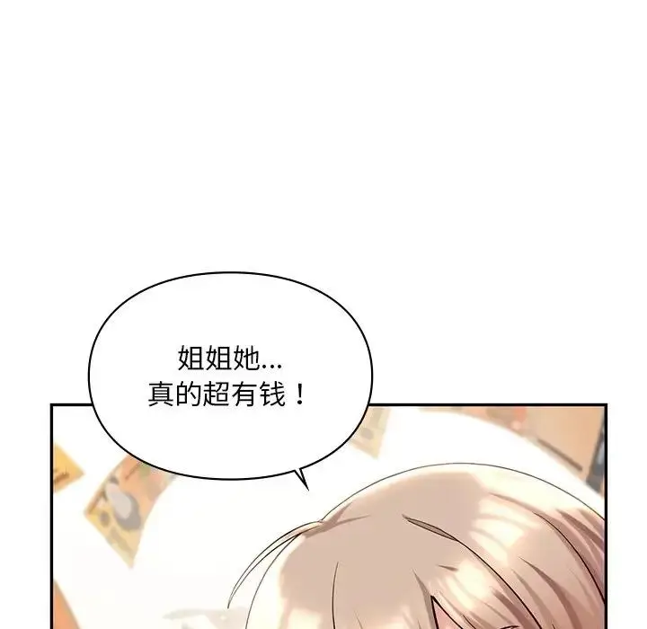 漫画《爱的游乐园》第27话第90张图