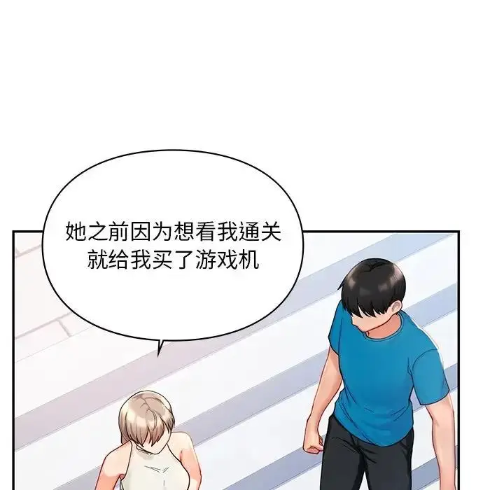 漫画《爱的游乐园》第27话第92张图