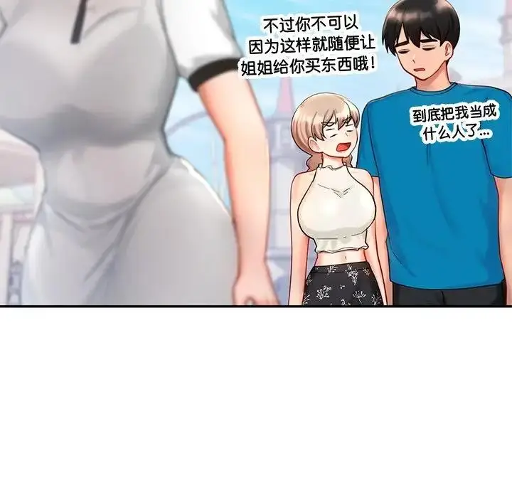漫画《爱的游乐园》第27话第97张图