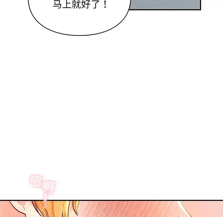 漫画《爱的游乐园》第28话第100张图