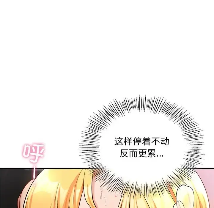 漫画《爱的游乐园》第28话第104张图