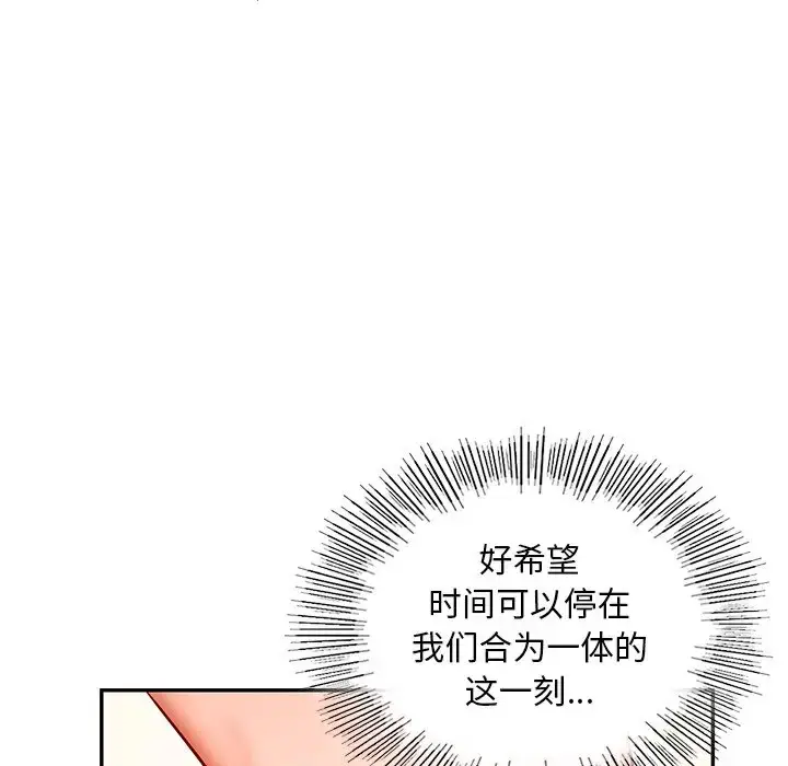 漫画《爱的游乐园》第28话第112张图