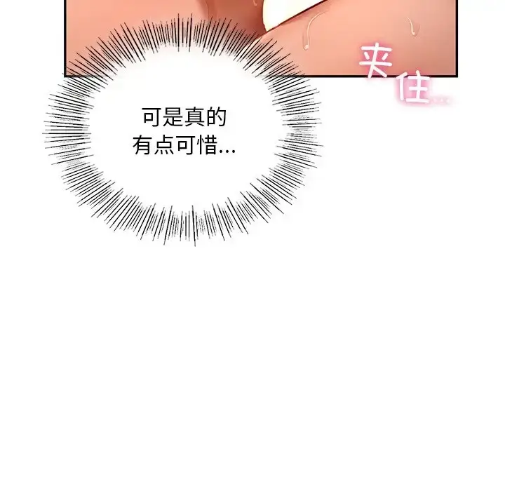 漫画《爱的游乐园》第28话第114张图