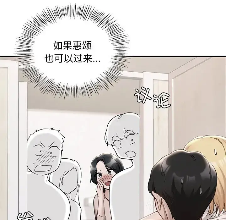 漫画《爱的游乐园》第28话第115张图
