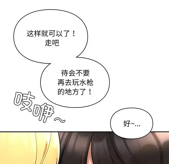 漫画《爱的游乐园》第28话第119张图