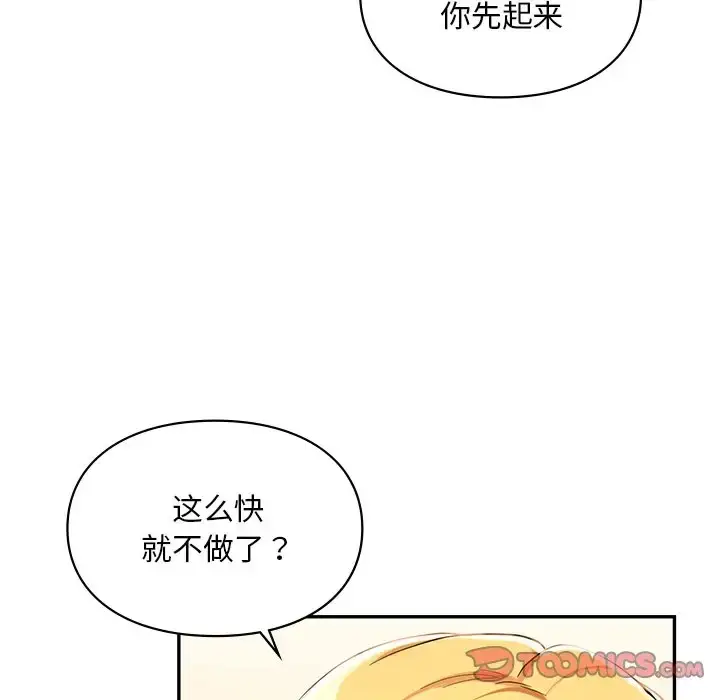 漫画《爱的游乐园》第28话第123张图