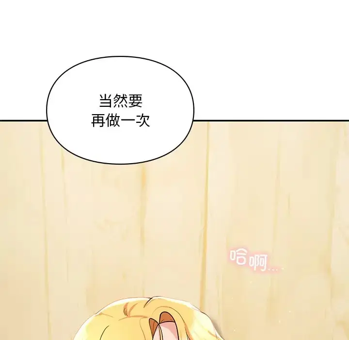 漫画《爱的游乐园》第28话第127张图