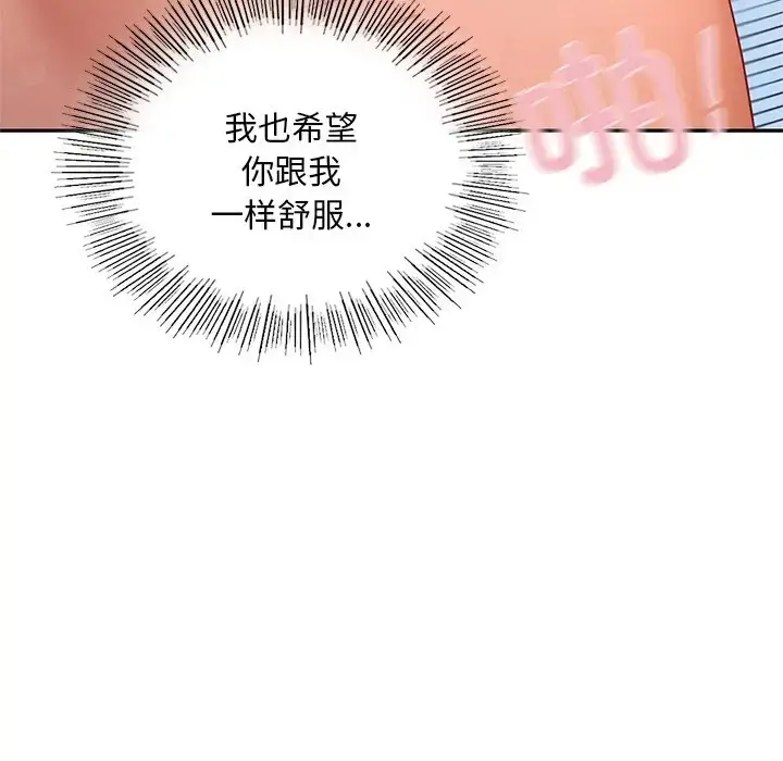 漫画《爱的游乐园》第28话第148张图