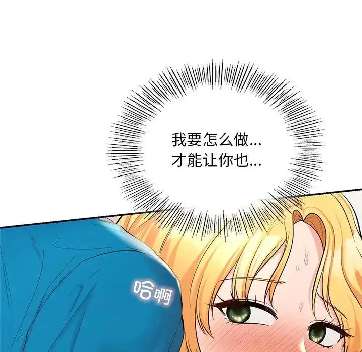 漫画《爱的游乐园》第28话第149张图