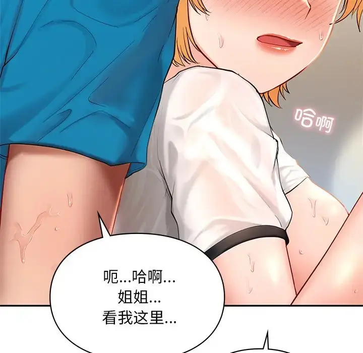 漫画《爱的游乐园》第28话第150张图