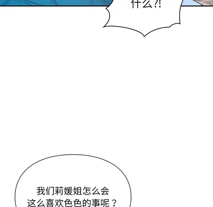 漫画《爱的游乐园》第28话第18张图