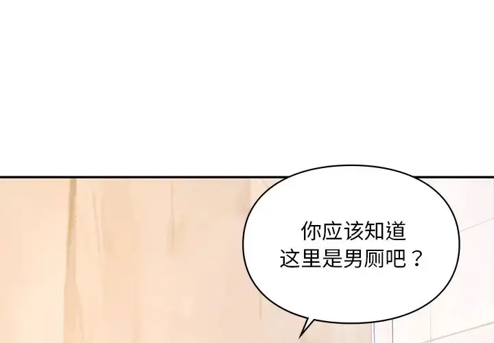 漫画《爱的游乐园》第28话第2张图
