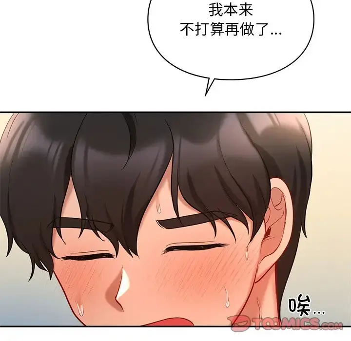 漫画《爱的游乐园》第28话第21张图