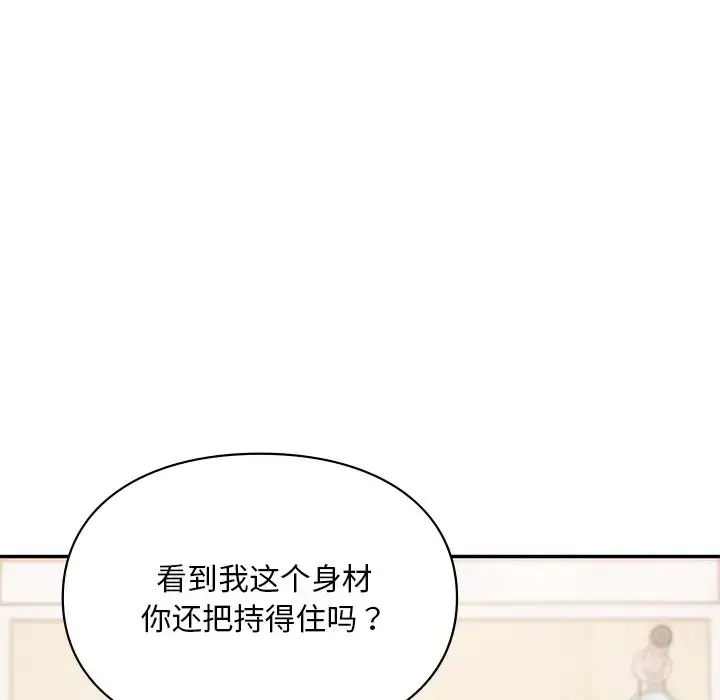 漫画《爱的游乐园》第28话第22张图