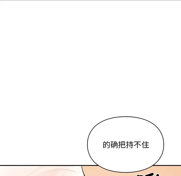 漫画《爱的游乐园》第28话第25张图