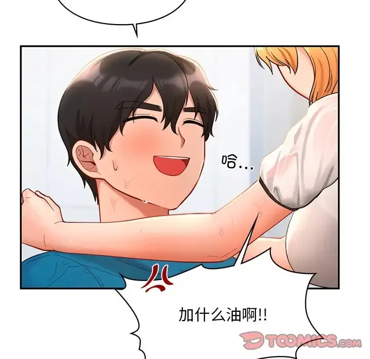 漫画《爱的游乐园》第28话第39张图
