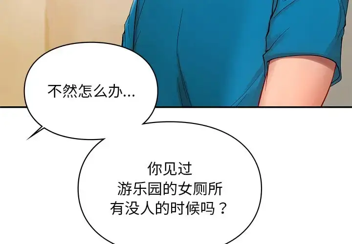 漫画《爱的游乐园》第28话第4张图