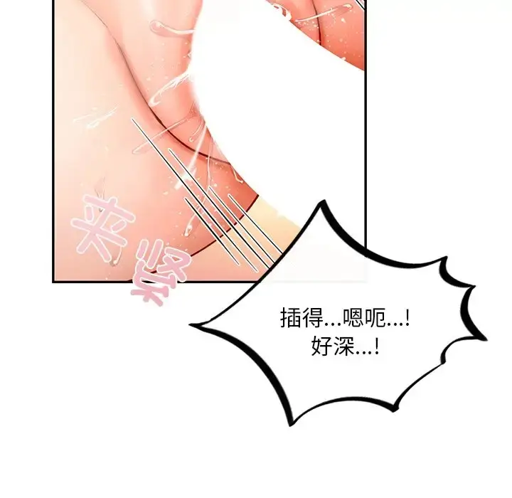 漫画《爱的游乐园》第28话第49张图