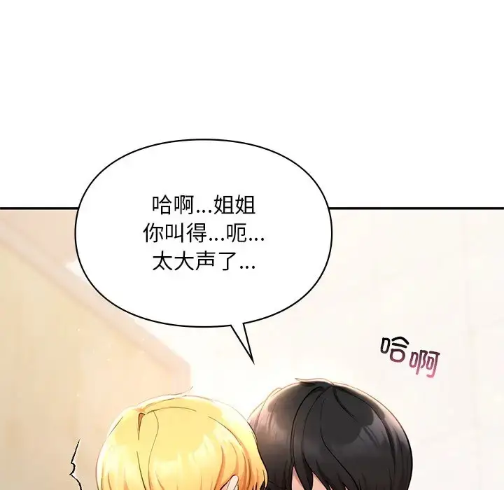 漫画《爱的游乐园》第28话第50张图