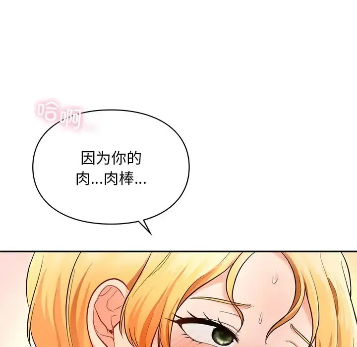 漫画《爱的游乐园》第28话第53张图