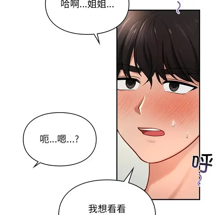 漫画《爱的游乐园》第28话第60张图