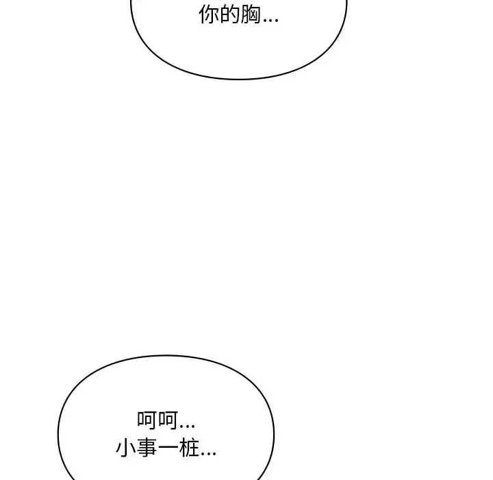 漫画《爱的游乐园》第28话第61张图