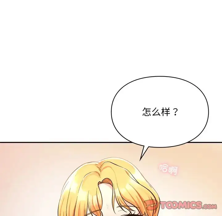 漫画《爱的游乐园》第28话第63张图