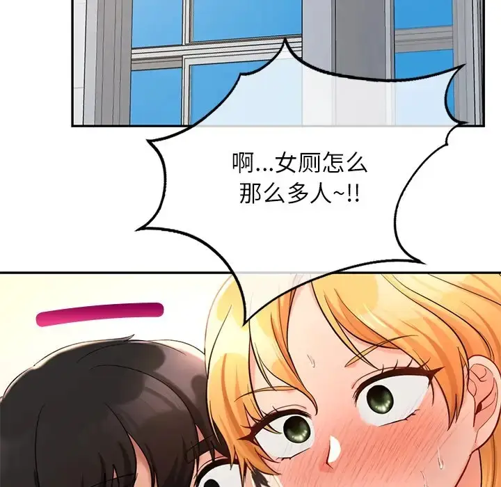 漫画《爱的游乐园》第28话第77张图