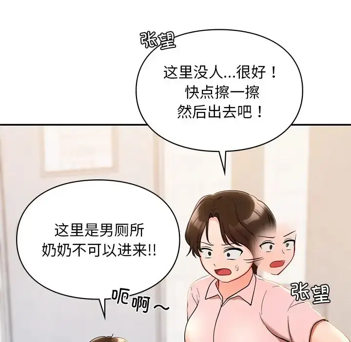 漫画《爱的游乐园》第28话第79张图