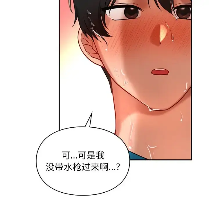 漫画《爱的游乐园》第28话第8张图