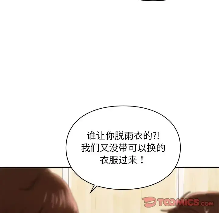 漫画《爱的游乐园》第28话第81张图