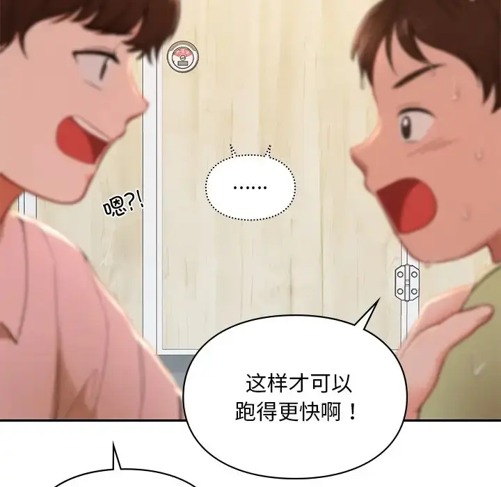 漫画《爱的游乐园》第28话第82张图