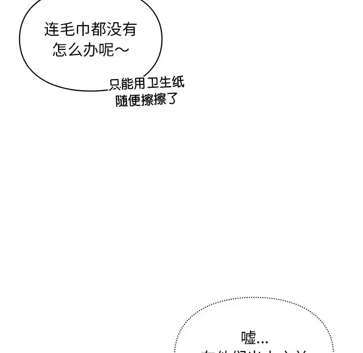 漫画《爱的游乐园》第28话第83张图