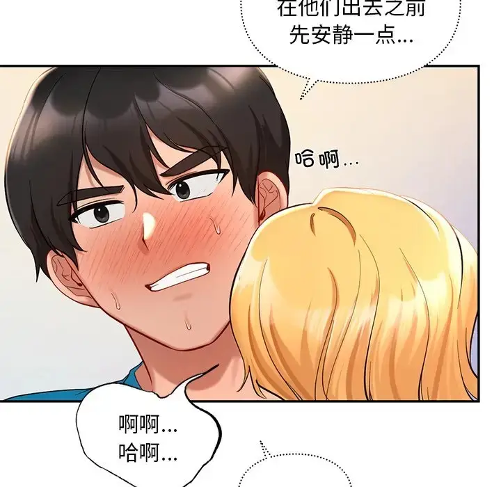 漫画《爱的游乐园》第28话第84张图