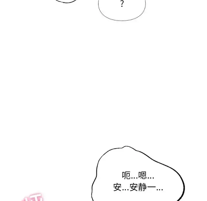漫画《爱的游乐园》第28话第85张图