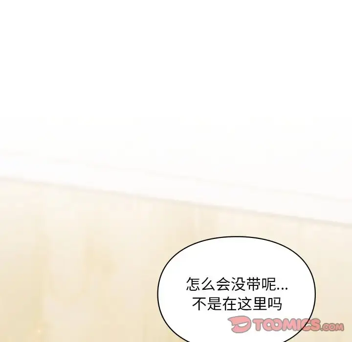 漫画《爱的游乐园》第28话第9张图