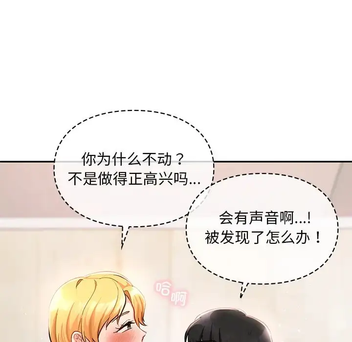 漫画《爱的游乐园》第28话第91张图