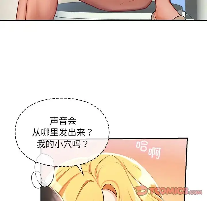 漫画《爱的游乐园》第28话第93张图