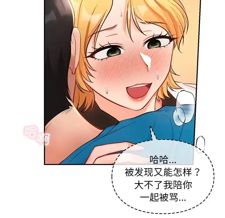 漫画《爱的游乐园》第28话第94张图