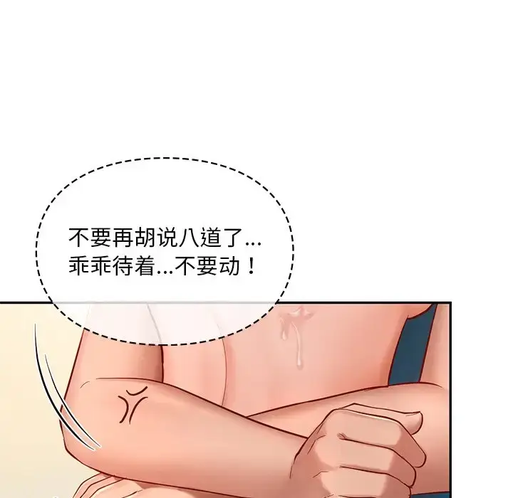 漫画《爱的游乐园》第28话第95张图