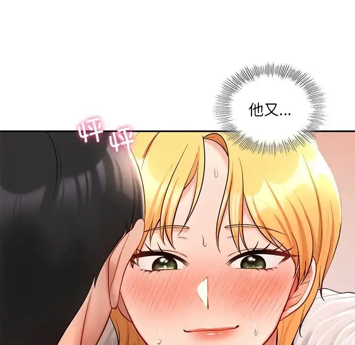 漫画《爱的游乐园》第28话第97张图