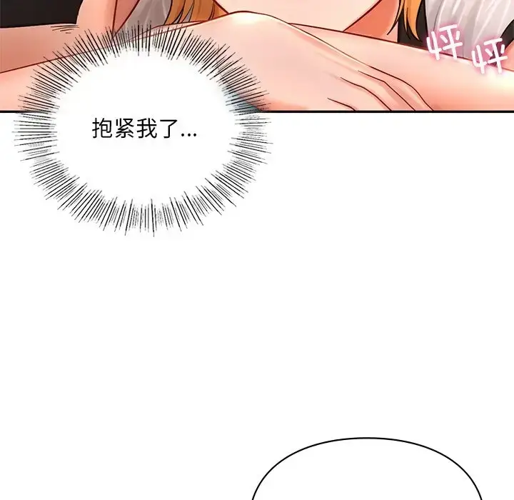 漫画《爱的游乐园》第28话第98张图
