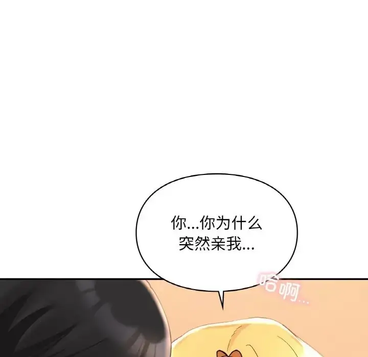 漫画《爱的游乐园》第29话第22张图