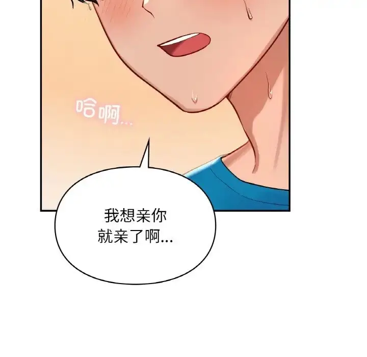漫画《爱的游乐园》第29话第25张图